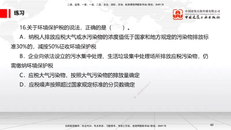 12.10一建《法规》抢先备考不白学，高频考点全攻略（第1轮）_2026年一建法规_2025年一建法规SVIP_02-基础精讲✿高端面授✿深度强化_02-法规《前期全套课》王文静JGS_讲义