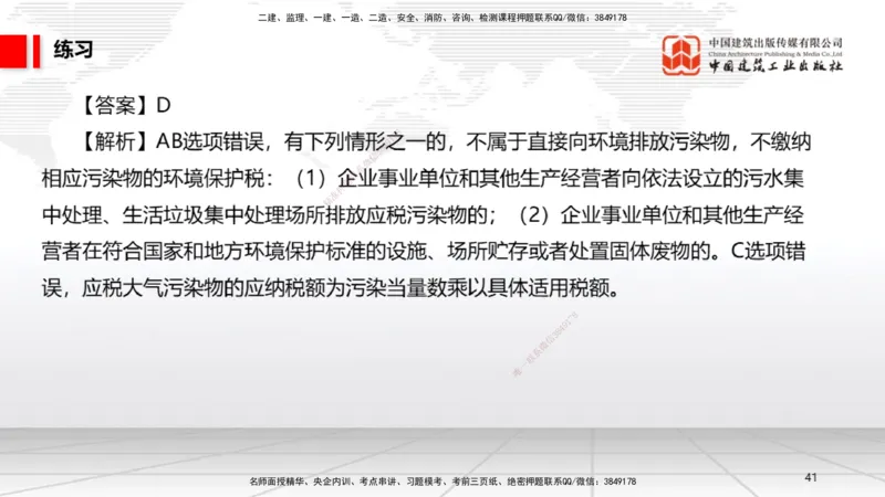 12.10一建《法规》抢先备考不白学，高频考点全攻略（第1轮）_2026年一建法规_2025年一建法规SVIP_02-基础精讲✿高端面授✿深度强化_02-法规《前期全套课》王文静JGS_讲义