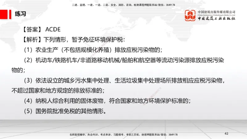 12.10一建《法规》抢先备考不白学，高频考点全攻略（第1轮）_2026年一建法规_2025年一建法规SVIP_02-基础精讲✿高端面授✿深度强化_02-法规《前期全套课》王文静JGS_讲义