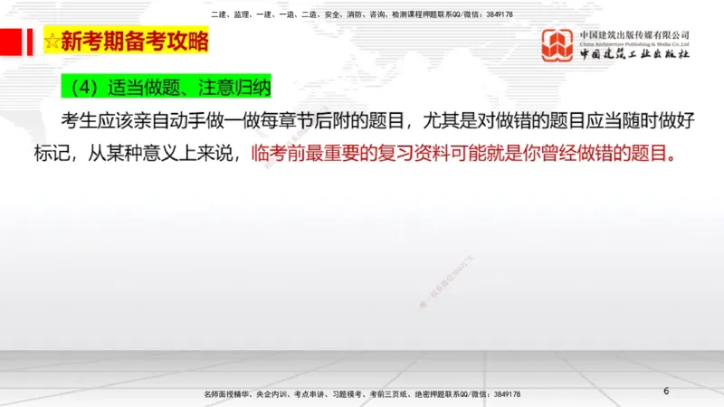 12.10一建《法规》抢先备考不白学，高频考点全攻略（第1轮）_2026年一建法规_2025年一建法规SVIP_02-基础精讲✿高端面授✿深度强化_02-法规《前期全套课》王文静JGS_讲义
