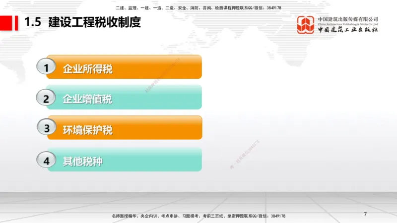 12.10一建《法规》抢先备考不白学，高频考点全攻略（第1轮）_2026年一建法规_2025年一建法规SVIP_02-基础精讲✿高端面授✿深度强化_02-法规《前期全套课》王文静JGS_讲义