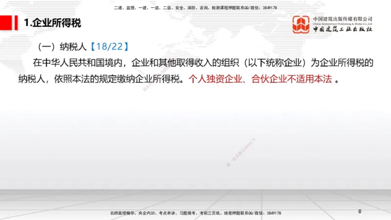 12.10一建《法规》抢先备考不白学，高频考点全攻略（第1轮）_2026年一建法规_2025年一建法规SVIP_02-基础精讲✿高端面授✿深度强化_02-法规《前期全套课》王文静JGS_讲义