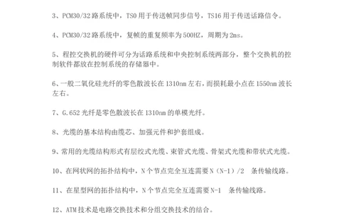 华为校园招聘各类工程师通信基础面试题库以及答案_2025春招题库汇总_互联网题库-1_02互联网汇总_20、华为_4、华为软件、通信测试工程师笔试题