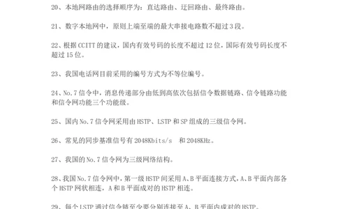 华为校园招聘各类工程师通信基础面试题库以及答案_2025春招题库汇总_互联网题库-1_02互联网汇总_20、华为_4、华为软件、通信测试工程师笔试题