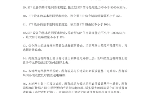 华为校园招聘各类工程师通信基础面试题库以及答案_2025春招题库汇总_互联网题库-1_02互联网汇总_20、华为_4、华为软件、通信测试工程师笔试题