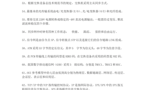 华为校园招聘各类工程师通信基础面试题库以及答案_2025春招题库汇总_互联网题库-1_02互联网汇总_20、华为_4、华为软件、通信测试工程师笔试题