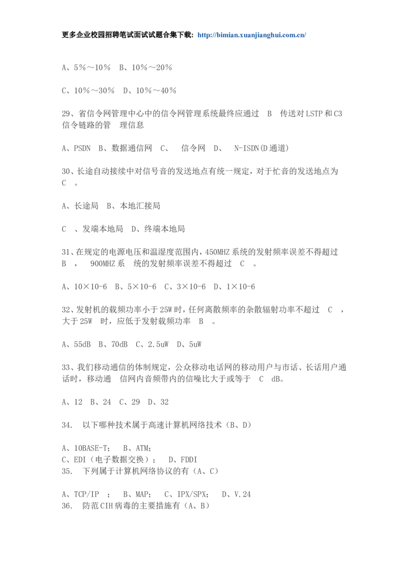 华为校园招聘各类工程师通信基础面试题库以及答案_2025春招题库汇总_互联网题库-1_02互联网汇总_20、华为_4、华为软件、通信测试工程师笔试题