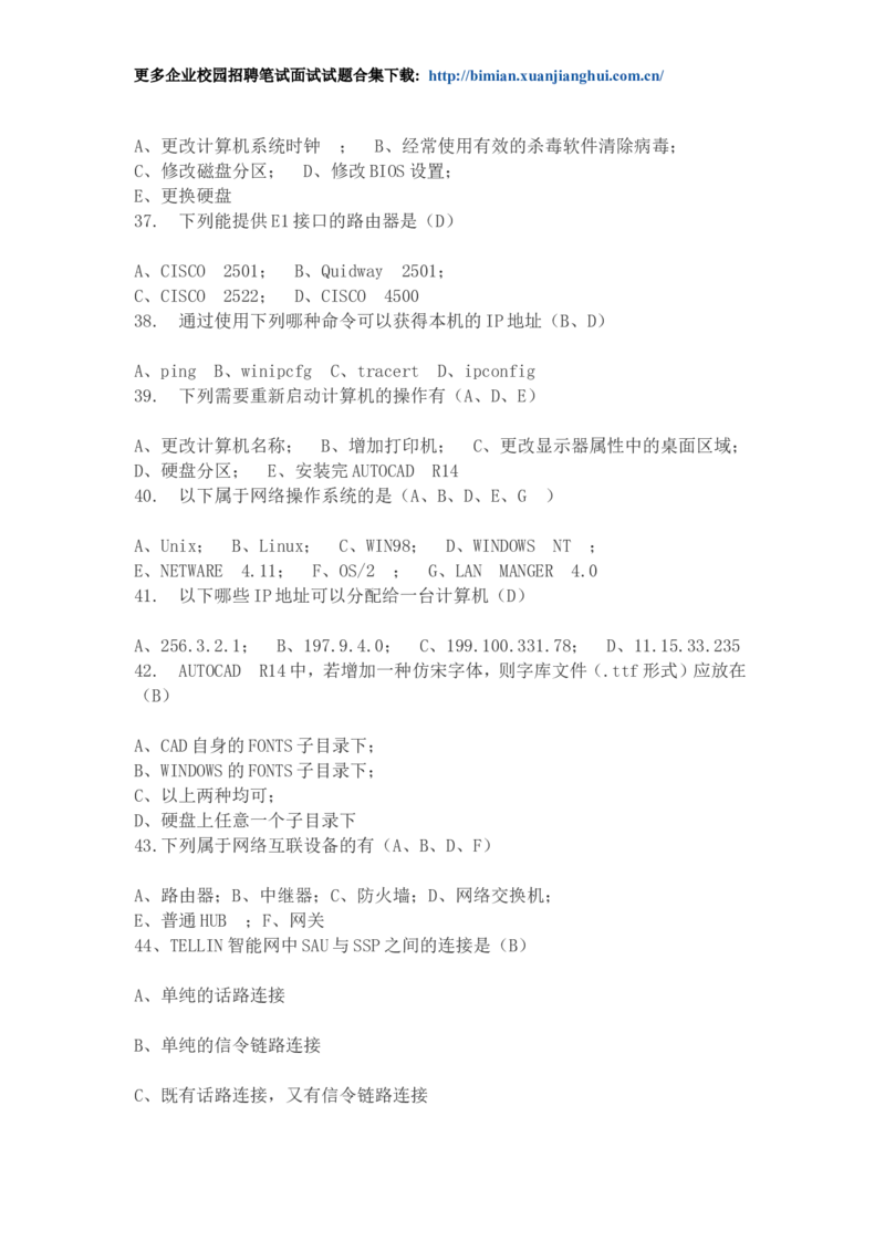 华为校园招聘各类工程师通信基础面试题库以及答案_2025春招题库汇总_互联网题库-1_02互联网汇总_20、华为_4、华为软件、通信测试工程师笔试题