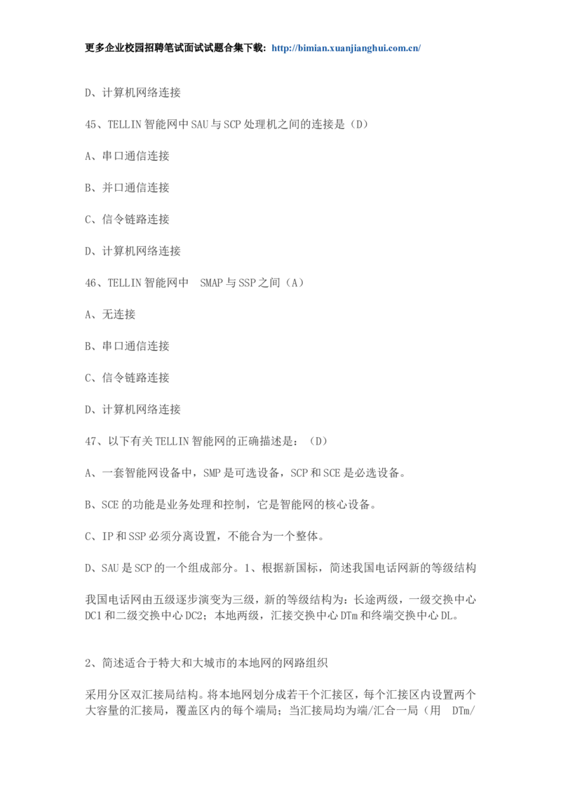 华为校园招聘各类工程师通信基础面试题库以及答案_2025春招题库汇总_互联网题库-1_02互联网汇总_20、华为_4、华为软件、通信测试工程师笔试题