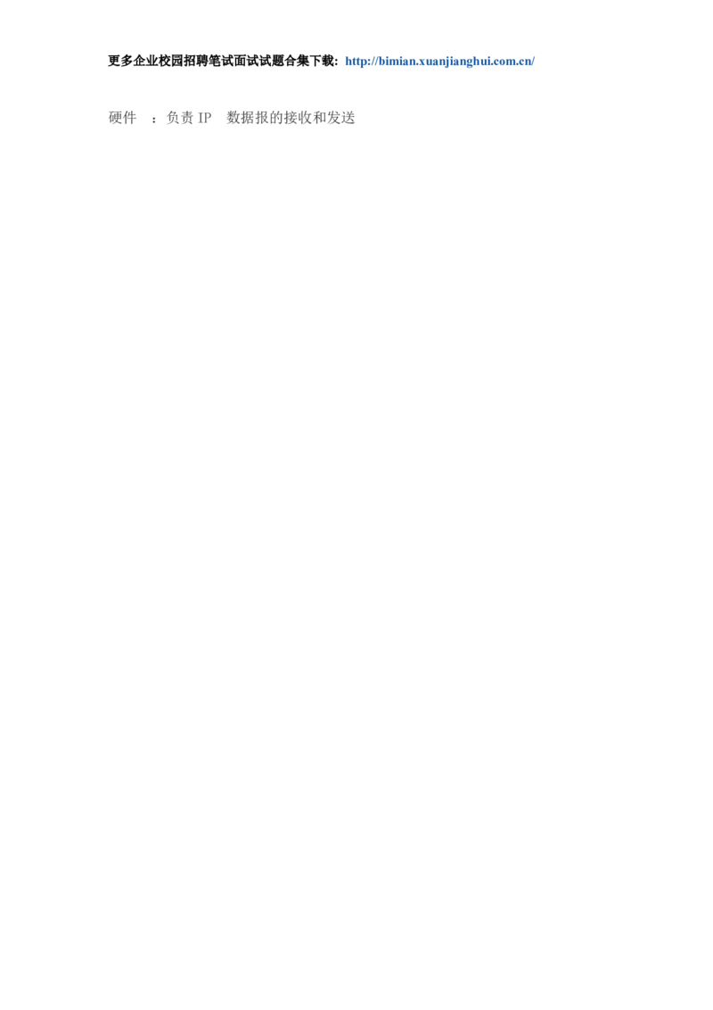 华为校园招聘各类工程师通信基础面试题库以及答案_2025春招题库汇总_互联网题库-1_02互联网汇总_20、华为_4、华为软件、通信测试工程师笔试题