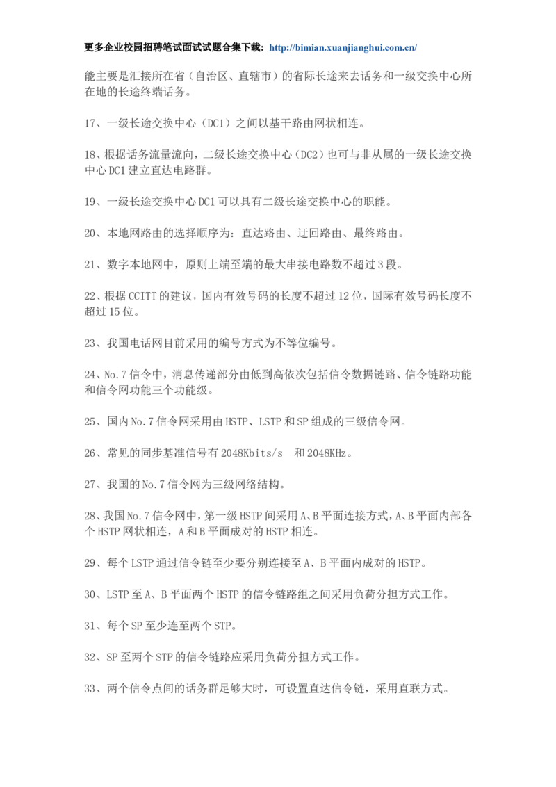 华为校园招聘各类工程师通信基础面试题库以及答案_2025春招题库汇总_互联网题库-1_02互联网汇总_20、华为_4、华为软件、通信测试工程师笔试题