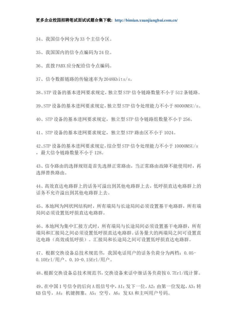 华为校园招聘各类工程师通信基础面试题库以及答案_2025春招题库汇总_互联网题库-1_02互联网汇总_20、华为_4、华为软件、通信测试工程师笔试题