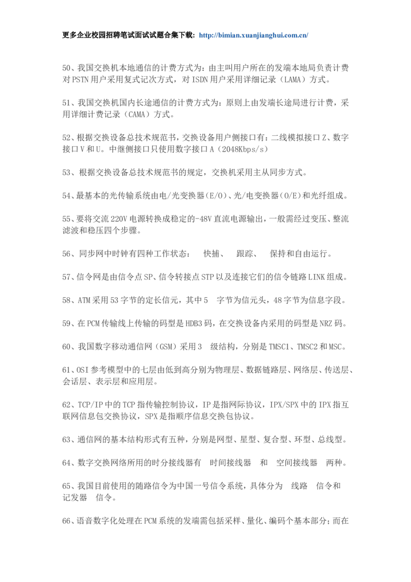 华为校园招聘各类工程师通信基础面试题库以及答案_2025春招题库汇总_互联网题库-1_02互联网汇总_20、华为_4、华为软件、通信测试工程师笔试题