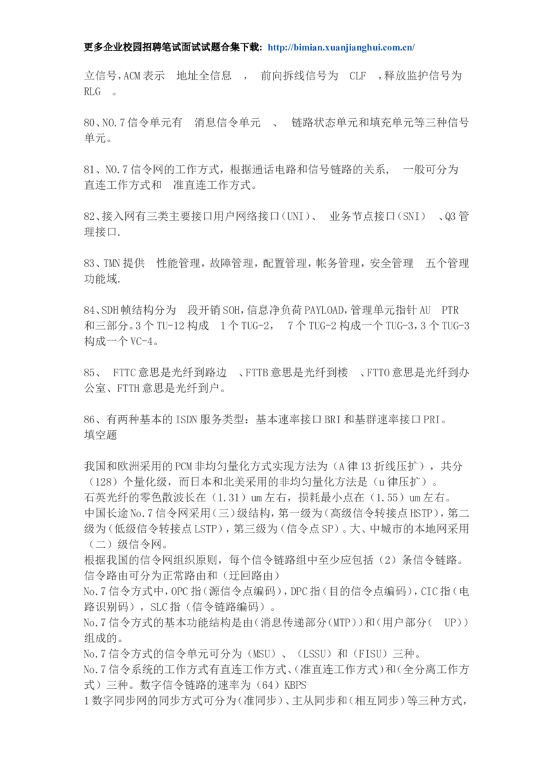 华为校园招聘各类工程师通信基础面试题库以及答案_2025春招题库汇总_互联网题库-1_02互联网汇总_20、华为_4、华为软件、通信测试工程师笔试题