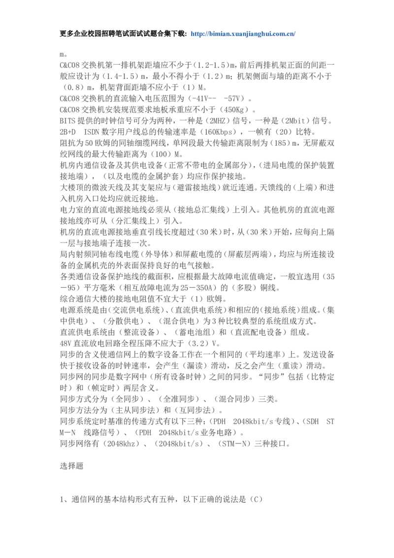 华为校园招聘各类工程师通信基础面试题库以及答案_2025春招题库汇总_互联网题库-1_02互联网汇总_20、华为_4、华为软件、通信测试工程师笔试题