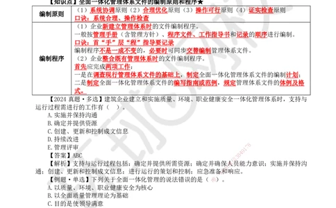 13.第13讲-21质量、环境、职业健康安全管理体系4_2026年一级建造师_2026年一建管理_2025年一建管理SVIP_02-基础精讲✿高端面授✿深度强化_25-管理《考点精讲班》张君、郑春秋HQ