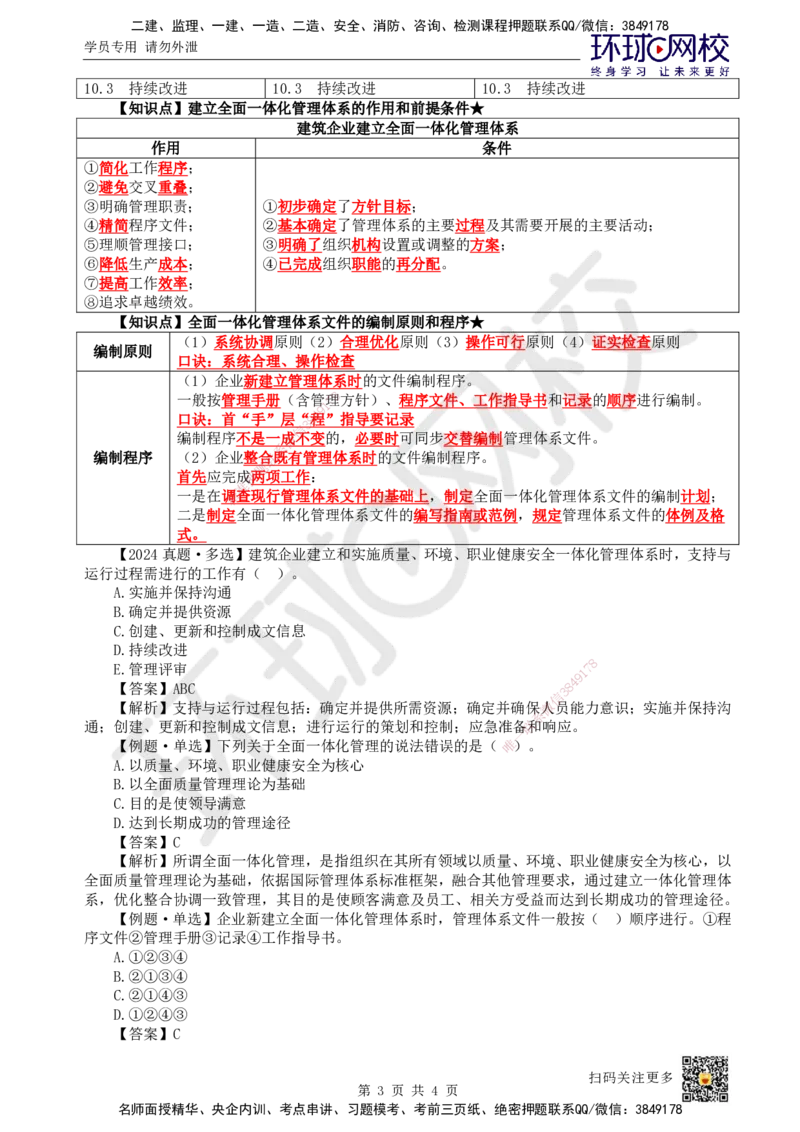 13.第13讲-21质量、环境、职业健康安全管理体系4_2026年一级建造师_2026年一建管理_2025年一建管理SVIP_02-基础精讲✿高端面授✿深度强化_25-管理《考点精讲班》张君、郑春秋HQ