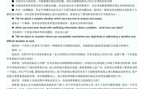 世界500强企业英语面试常见问题及面试技巧_2025春招题库汇总_十大行测题库_2023年十大热门题库更新中_04、菁客汇总_尼尔森_面试部分_面试2.世界500强题库专项