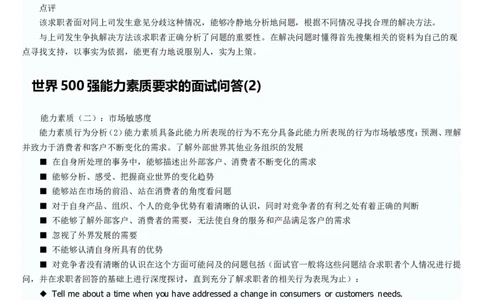 世界500强企业英语面试常见问题及面试技巧_2025春招题库汇总_十大行测题库_2023年十大热门题库更新中_04、菁客汇总_尼尔森_面试部分_面试2.世界500强题库专项
