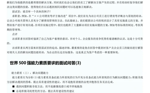 世界500强企业英语面试常见问题及面试技巧_2025春招题库汇总_十大行测题库_2023年十大热门题库更新中_04、菁客汇总_尼尔森_面试部分_面试2.世界500强题库专项