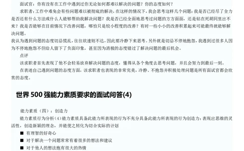 世界500强企业英语面试常见问题及面试技巧_2025春招题库汇总_十大行测题库_2023年十大热门题库更新中_04、菁客汇总_尼尔森_面试部分_面试2.世界500强题库专项