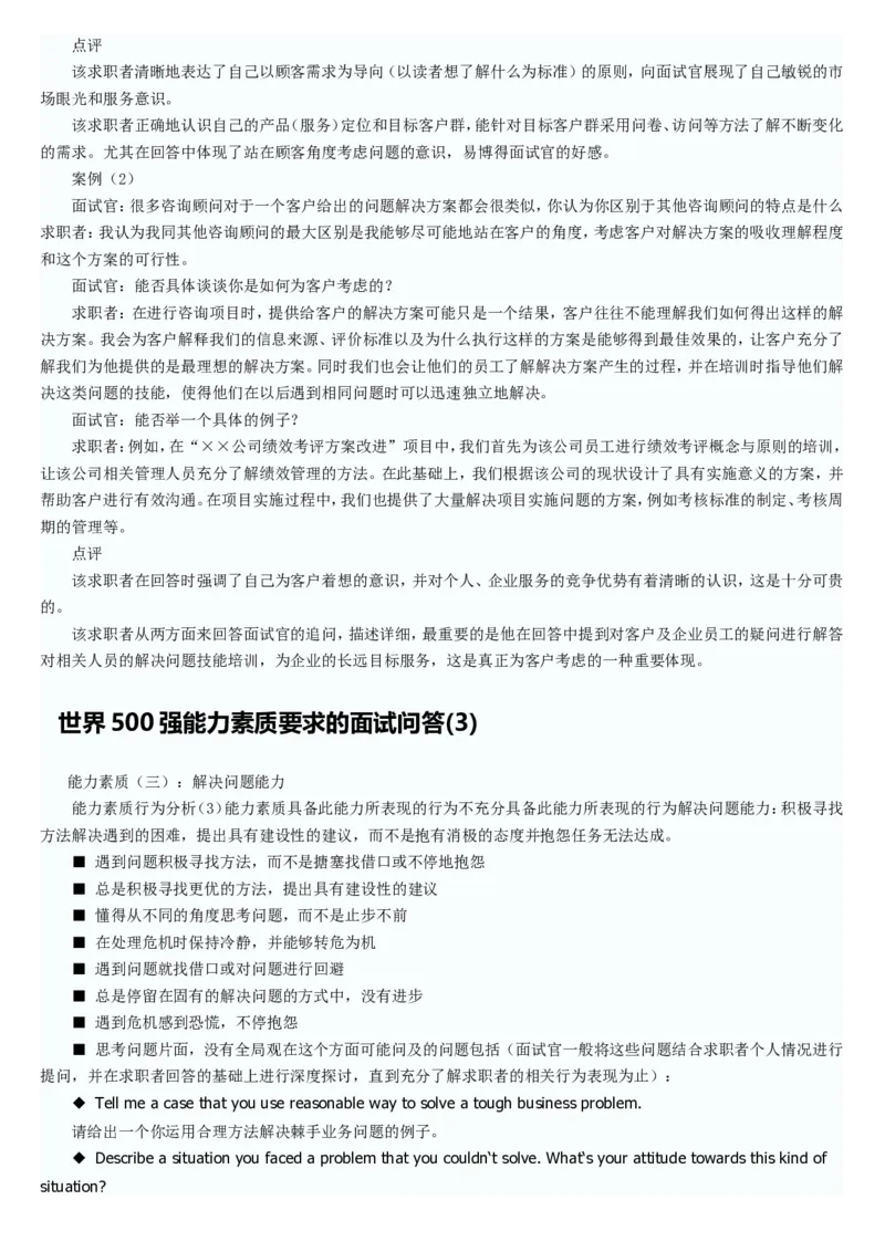 世界500强企业英语面试常见问题及面试技巧_2025春招题库汇总_十大行测题库_2023年十大热门题库更新中_04、菁客汇总_尼尔森_面试部分_面试2.世界500强题库专项