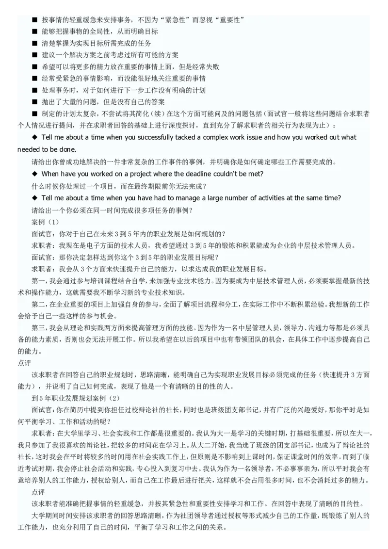 世界500强企业英语面试常见问题及面试技巧_2025春招题库汇总_十大行测题库_2023年十大热门题库更新中_04、菁客汇总_尼尔森_面试部分_面试2.世界500强题库专项