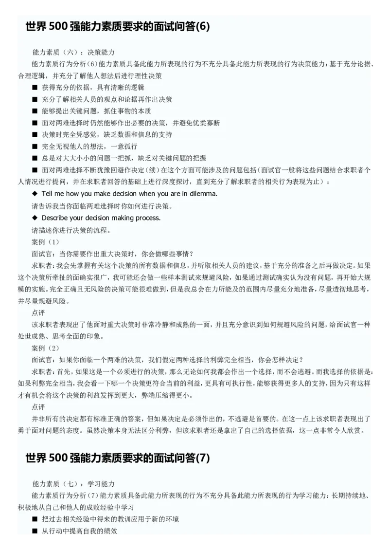 世界500强企业英语面试常见问题及面试技巧_2025春招题库汇总_十大行测题库_2023年十大热门题库更新中_04、菁客汇总_尼尔森_面试部分_面试2.世界500强题库专项
