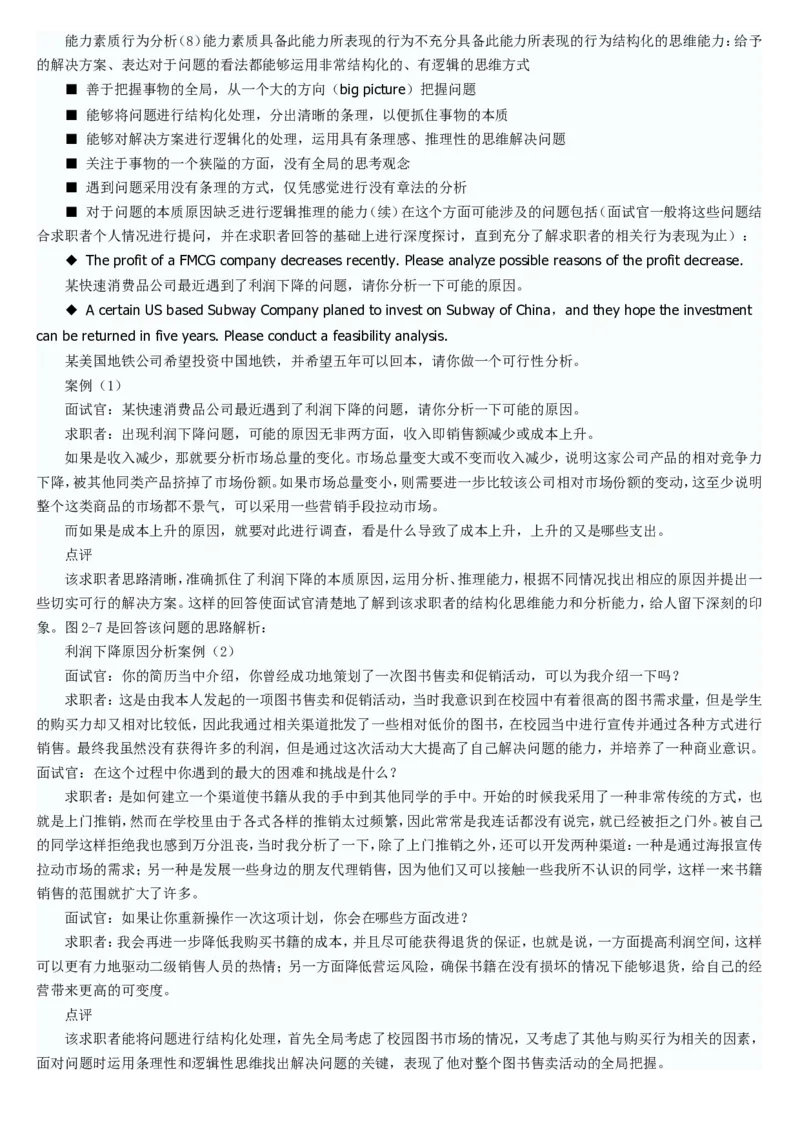 世界500强企业英语面试常见问题及面试技巧_2025春招题库汇总_十大行测题库_2023年十大热门题库更新中_04、菁客汇总_尼尔森_面试部分_面试2.世界500强题库专项
