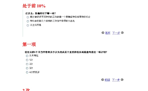 pg成功驱动力评估_2025春招题库汇总_快消题库-2_2023快消合集(17家持续更新中）_2023宝洁更新中（四则运算、水管题、圆点记忆）_2-23秋招笔试资料_2023最新题库