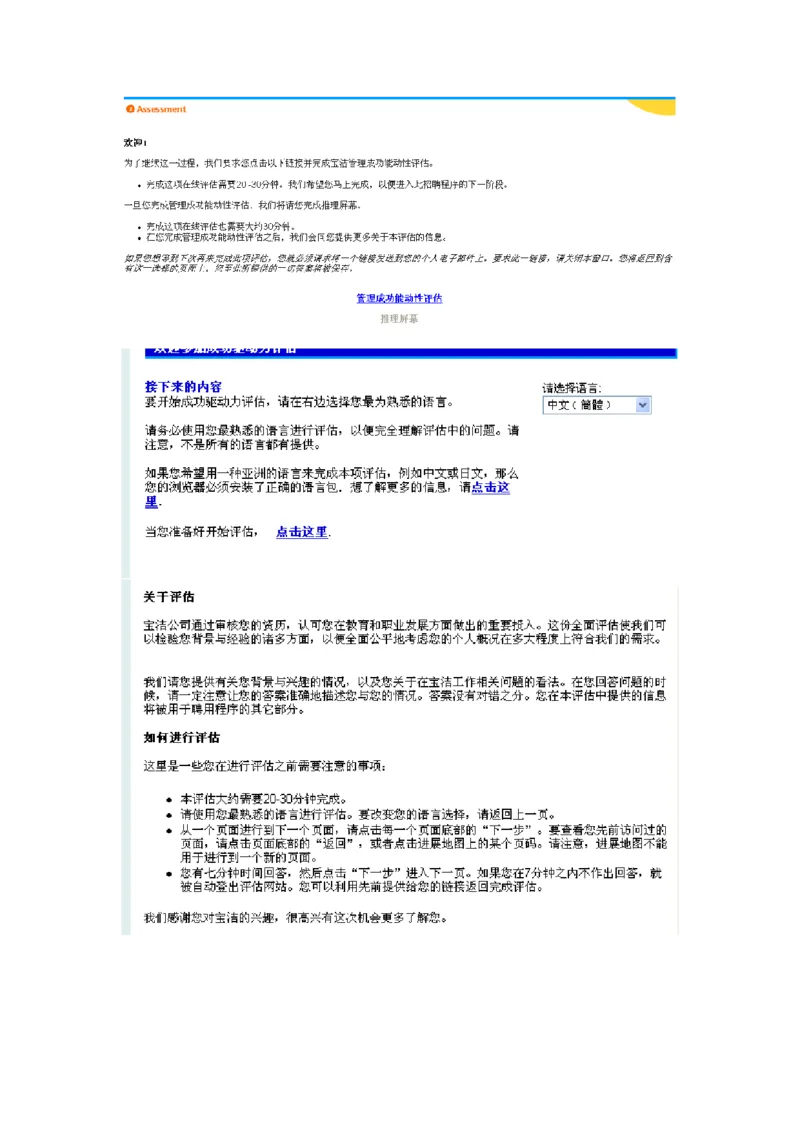 pg成功驱动力评估_2025春招题库汇总_快消题库-2_2023快消合集(17家持续更新中）_2023宝洁更新中（四则运算、水管题、圆点记忆）_2-23秋招笔试资料_2023最新题库