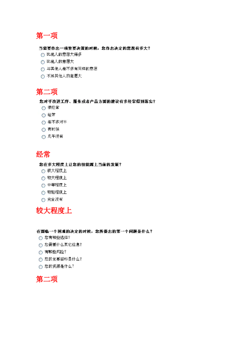 pg成功驱动力评估_2025春招题库汇总_快消题库-2_2023快消合集(17家持续更新中）_2023宝洁更新中（四则运算、水管题、圆点记忆）_2-23秋招笔试资料_2023最新题库