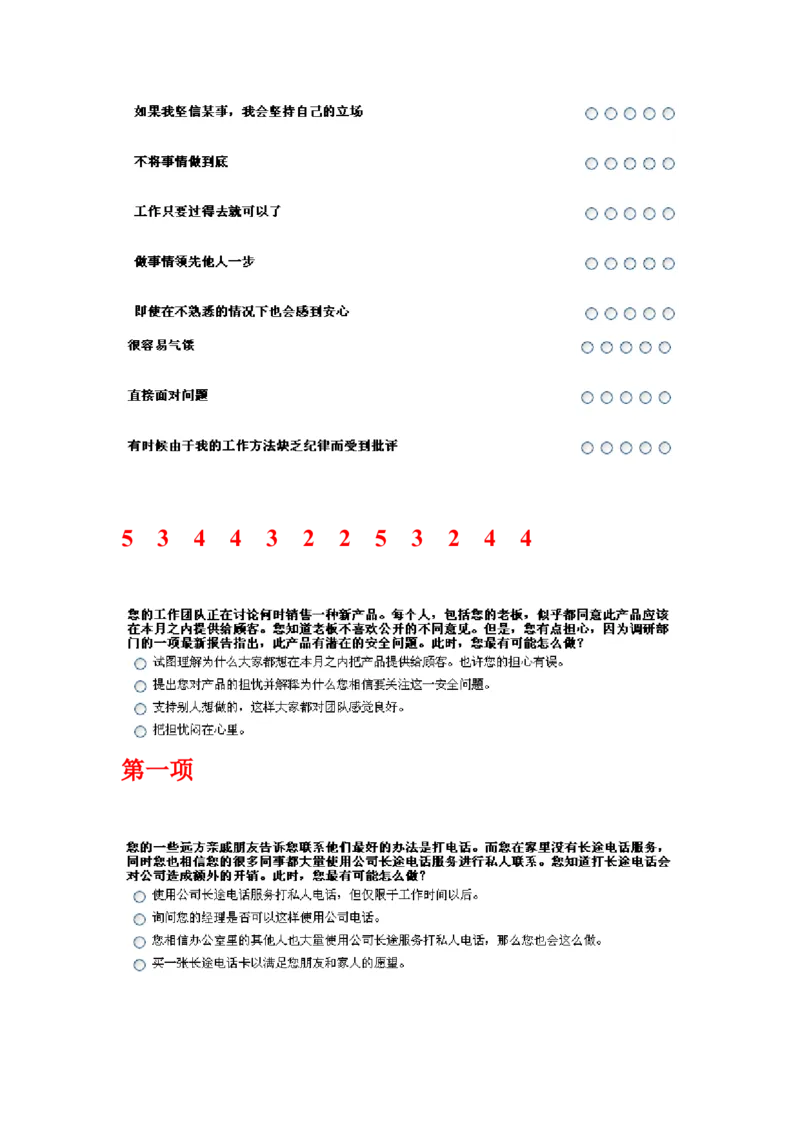pg成功驱动力评估_2025春招题库汇总_快消题库-2_2023快消合集(17家持续更新中）_2023宝洁更新中（四则运算、水管题、圆点记忆）_2-23秋招笔试资料_2023最新题库