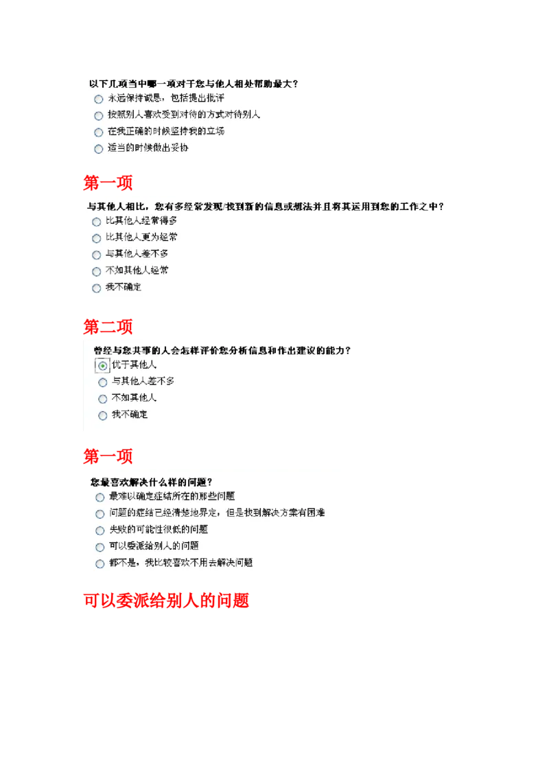 pg成功驱动力评估_2025春招题库汇总_快消题库-2_2023快消合集(17家持续更新中）_2023宝洁更新中（四则运算、水管题、圆点记忆）_2-23秋招笔试资料_2023最新题库