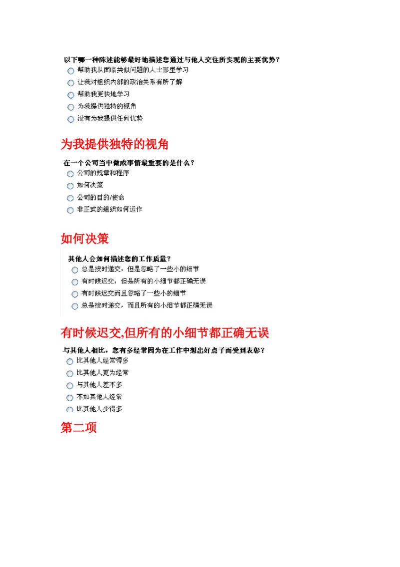 pg成功驱动力评估_2025春招题库汇总_快消题库-2_2023快消合集(17家持续更新中）_2023宝洁更新中（四则运算、水管题、圆点记忆）_2-23秋招笔试资料_2023最新题库