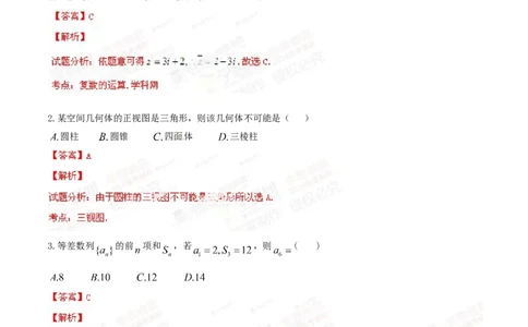 2014年高考数学试卷（理）（福建）（解析卷）_历年高考真题合集_数学历年高考真题_新&middot;Word版2008-2025&middot;高考数学真题_数学（按年份分类）2008-2025_2014&middot;高考数学真题