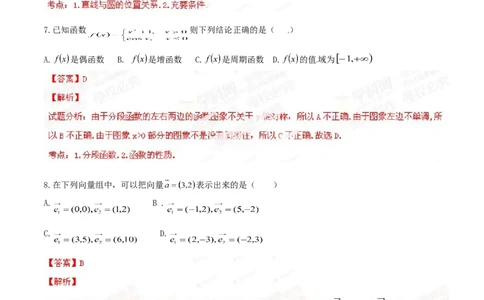 2014年高考数学试卷（理）（福建）（解析卷）_历年高考真题合集_数学历年高考真题_新&middot;Word版2008-2025&middot;高考数学真题_数学（按年份分类）2008-2025_2014&middot;高考数学真题