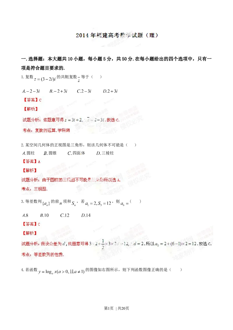 2014年高考数学试卷（理）（福建）（解析卷）_历年高考真题合集_数学历年高考真题_新&middot;Word版2008-2025&middot;高考数学真题_数学（按年份分类）2008-2025_2014&middot;高考数学真题