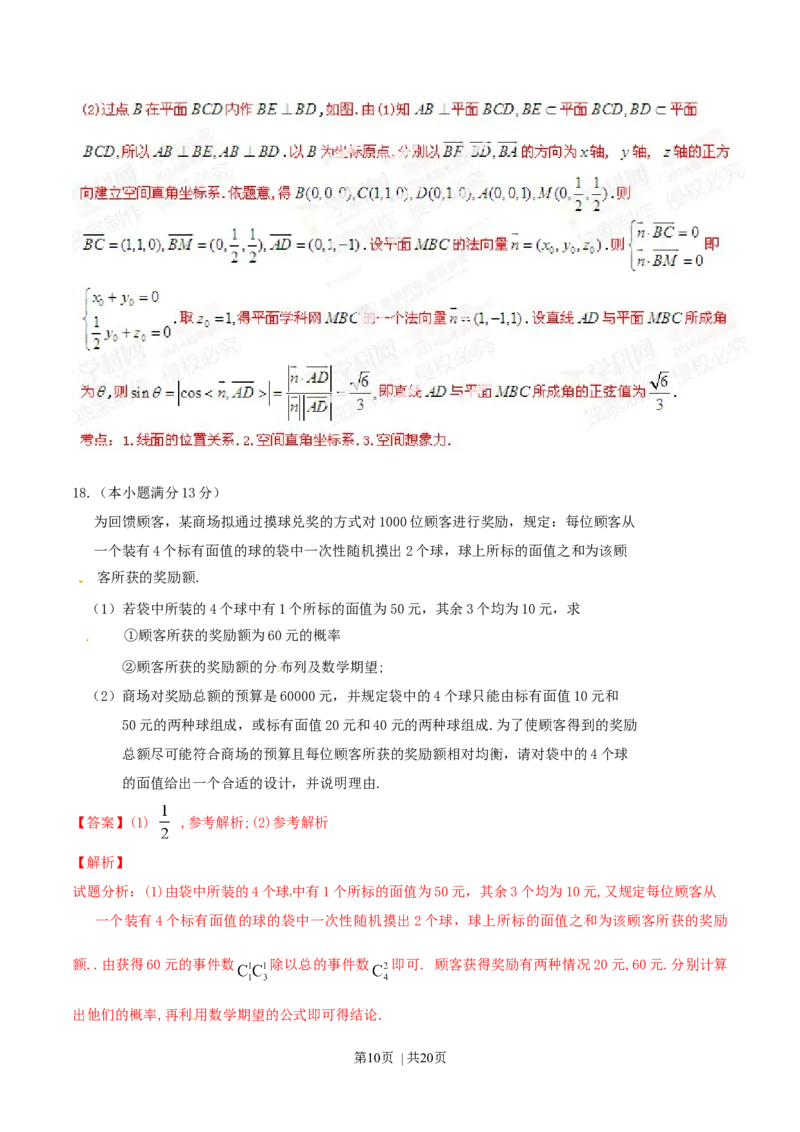 2014年高考数学试卷（理）（福建）（解析卷）_历年高考真题合集_数学历年高考真题_新&middot;Word版2008-2025&middot;高考数学真题_数学（按年份分类）2008-2025_2014&middot;高考数学真题