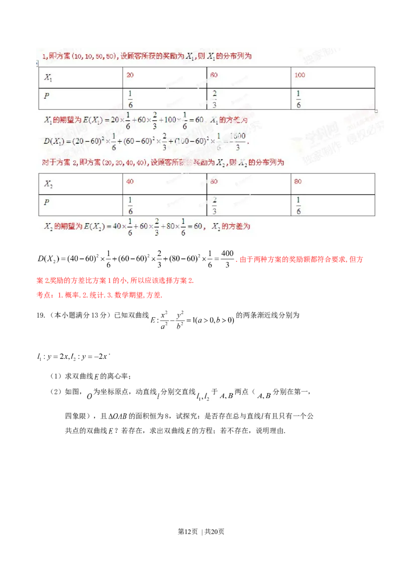 2014年高考数学试卷（理）（福建）（解析卷）_历年高考真题合集_数学历年高考真题_新&middot;Word版2008-2025&middot;高考数学真题_数学（按年份分类）2008-2025_2014&middot;高考数学真题