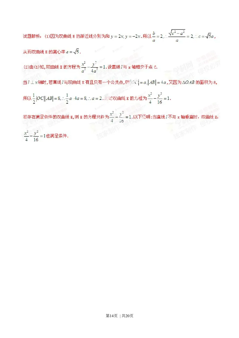 2014年高考数学试卷（理）（福建）（解析卷）_历年高考真题合集_数学历年高考真题_新&middot;Word版2008-2025&middot;高考数学真题_数学（按年份分类）2008-2025_2014&middot;高考数学真题