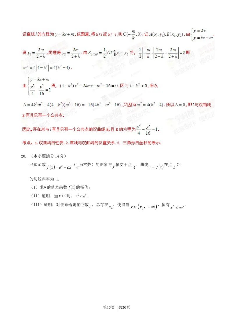 2014年高考数学试卷（理）（福建）（解析卷）_历年高考真题合集_数学历年高考真题_新&middot;Word版2008-2025&middot;高考数学真题_数学（按年份分类）2008-2025_2014&middot;高考数学真题
