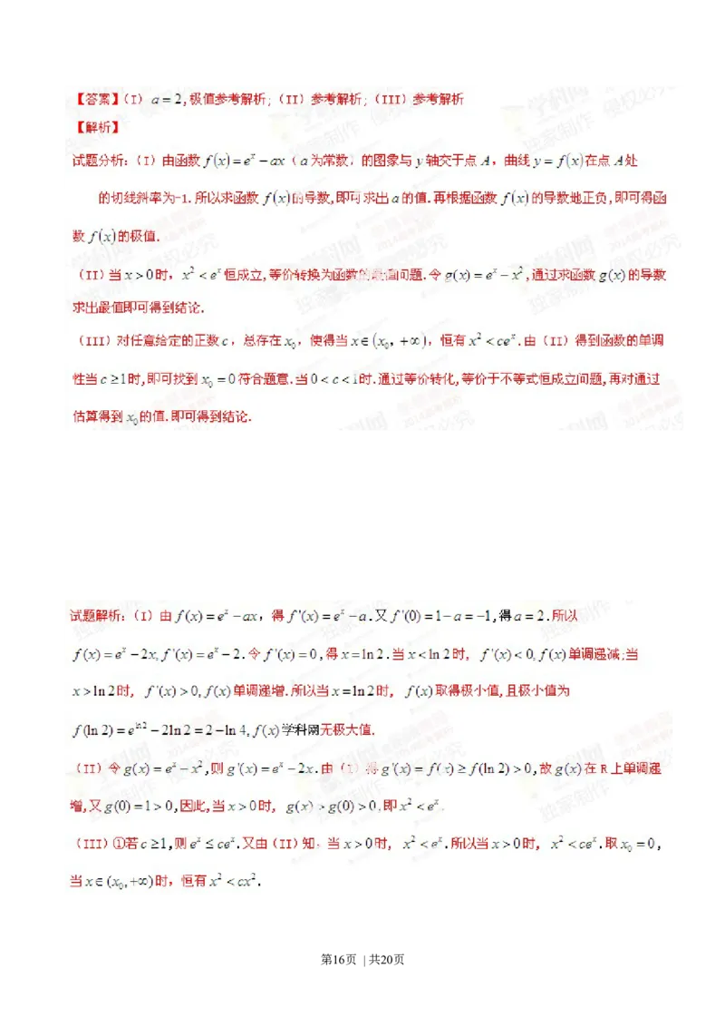 2014年高考数学试卷（理）（福建）（解析卷）_历年高考真题合集_数学历年高考真题_新&middot;Word版2008-2025&middot;高考数学真题_数学（按年份分类）2008-2025_2014&middot;高考数学真题
