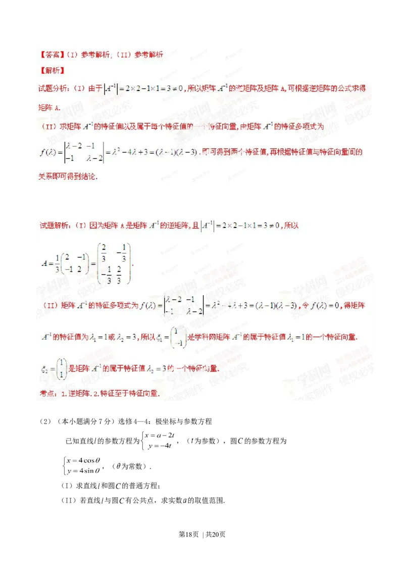 2014年高考数学试卷（理）（福建）（解析卷）_历年高考真题合集_数学历年高考真题_新&middot;Word版2008-2025&middot;高考数学真题_数学（按年份分类）2008-2025_2014&middot;高考数学真题