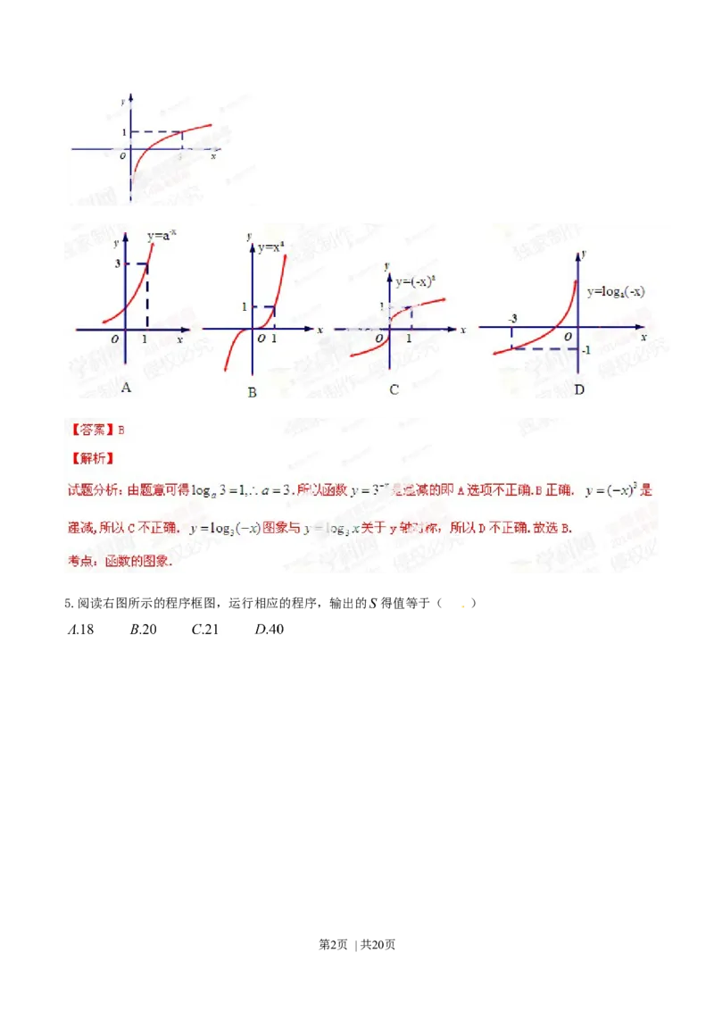 2014年高考数学试卷（理）（福建）（解析卷）_历年高考真题合集_数学历年高考真题_新&middot;Word版2008-2025&middot;高考数学真题_数学（按年份分类）2008-2025_2014&middot;高考数学真题