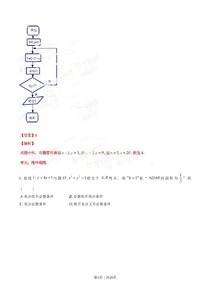 2014年高考数学试卷（理）（福建）（解析卷）_历年高考真题合集_数学历年高考真题_新&middot;Word版2008-2025&middot;高考数学真题_数学（按年份分类）2008-2025_2014&middot;高考数学真题