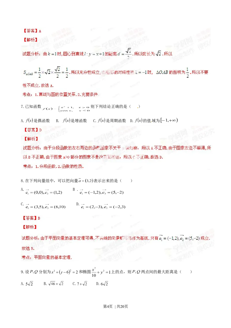 2014年高考数学试卷（理）（福建）（解析卷）_历年高考真题合集_数学历年高考真题_新&middot;Word版2008-2025&middot;高考数学真题_数学（按年份分类）2008-2025_2014&middot;高考数学真题