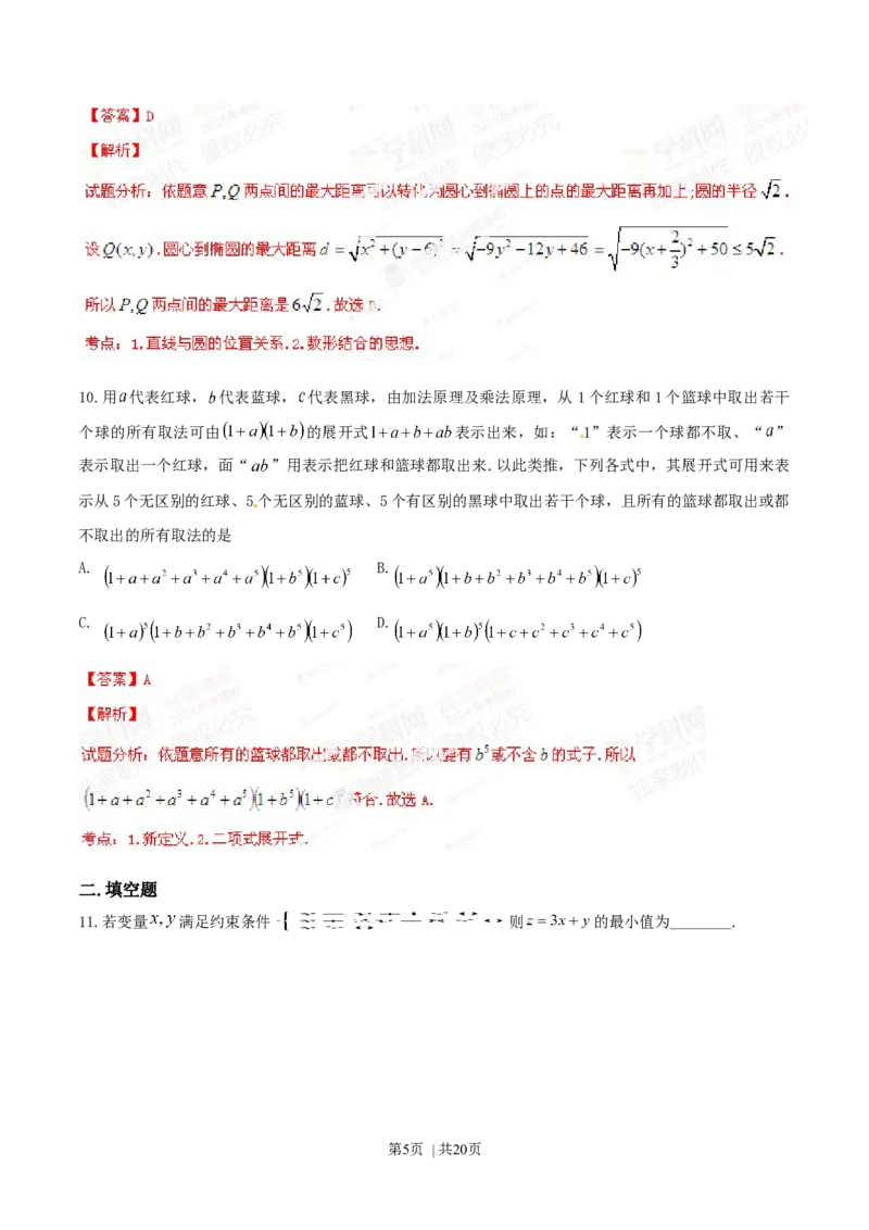2014年高考数学试卷（理）（福建）（解析卷）_历年高考真题合集_数学历年高考真题_新&middot;Word版2008-2025&middot;高考数学真题_数学（按年份分类）2008-2025_2014&middot;高考数学真题