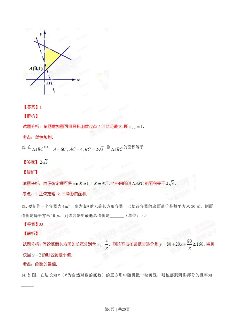2014年高考数学试卷（理）（福建）（解析卷）_历年高考真题合集_数学历年高考真题_新&middot;Word版2008-2025&middot;高考数学真题_数学（按年份分类）2008-2025_2014&middot;高考数学真题