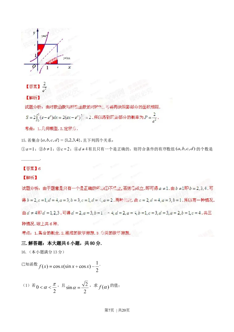 2014年高考数学试卷（理）（福建）（解析卷）_历年高考真题合集_数学历年高考真题_新&middot;Word版2008-2025&middot;高考数学真题_数学（按年份分类）2008-2025_2014&middot;高考数学真题